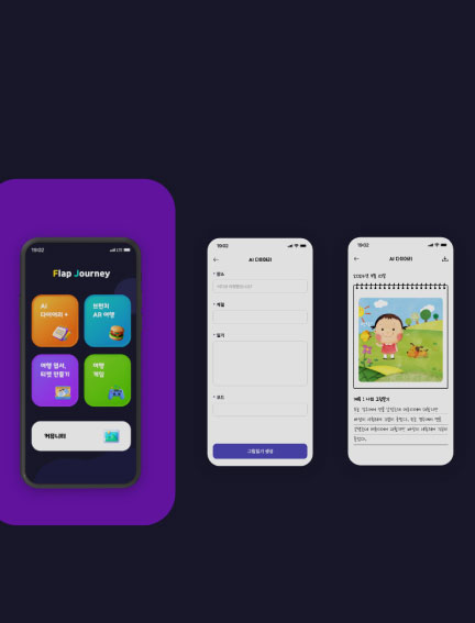 일기 내용에 맞는 이미지를 AI로 생성