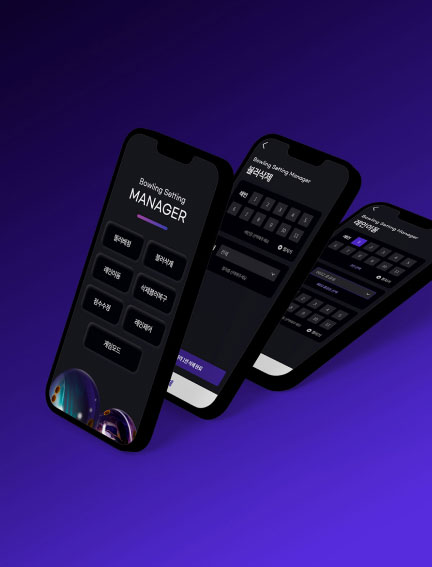 볼링장 관리 어플리케이션