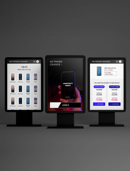 휴대폰 구매 키오스크
