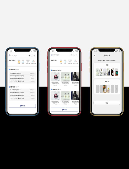 스마트 냉장고 어플리케이션