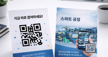 QR 다운로드 및 적용