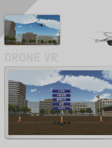 VR 드론 조종 시뮬레이션 프로그램