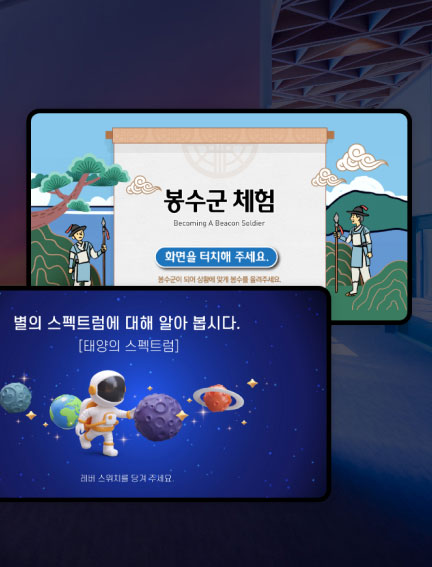 인터랙티브 체험 전시