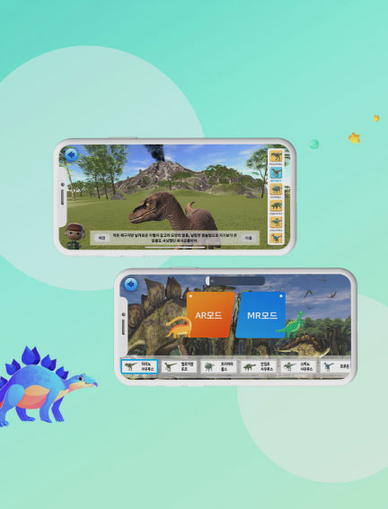 3D 공룡 교육 AR/MR 어플리케이션 