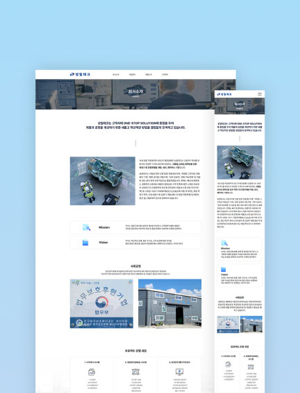 기업 홈페이지